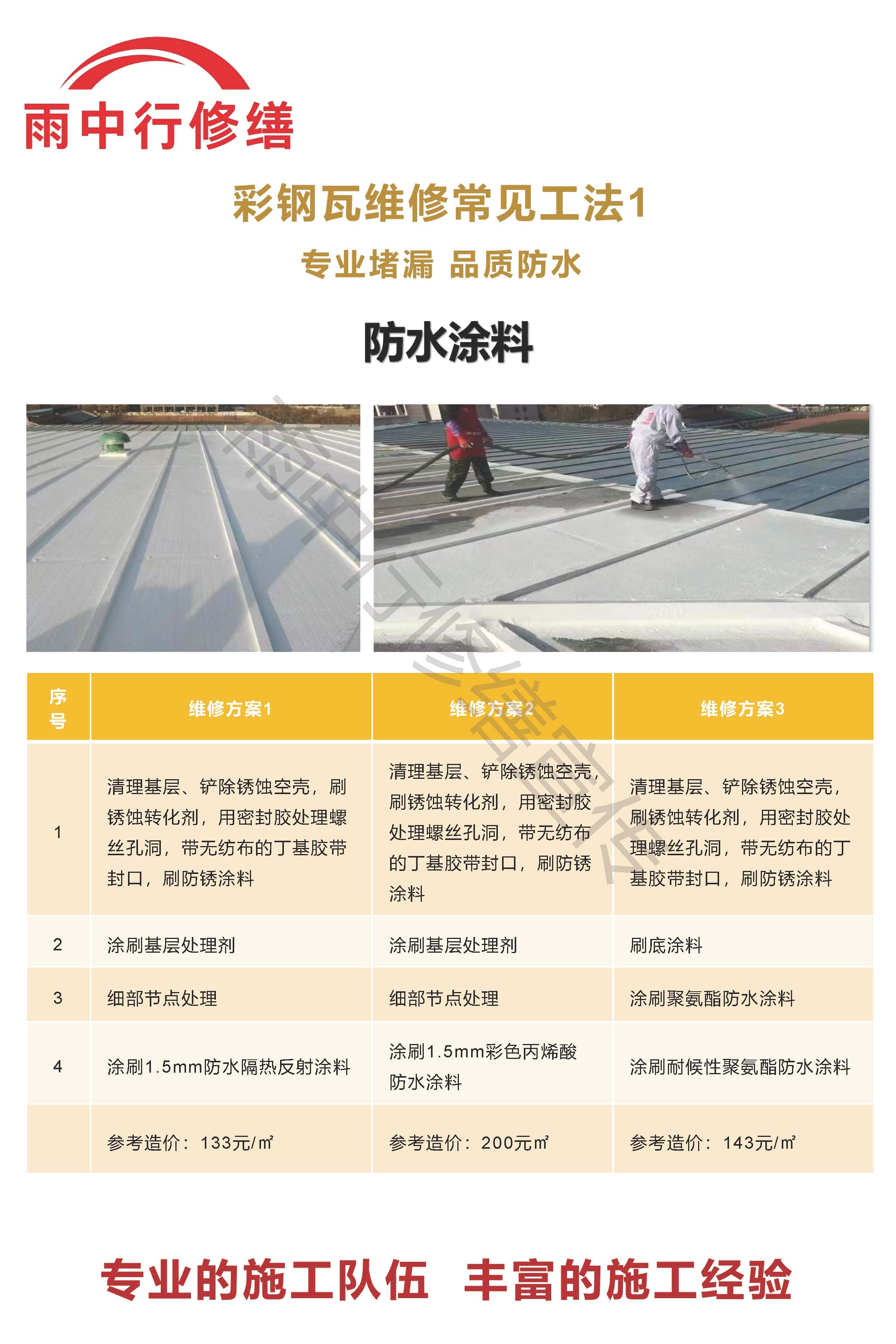 连江专业彩钢瓦防腐翻新服务